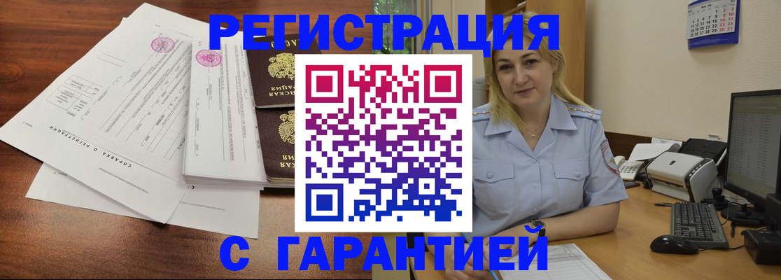 регистрация в Ленинск-Кузнецком