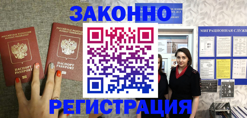 прописка от собственника в Ленинск-Кузнецком