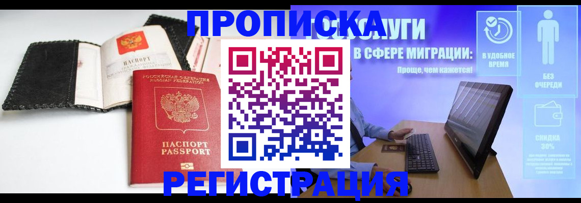 временная регистрация для всех в Ленинск-Кузнецком